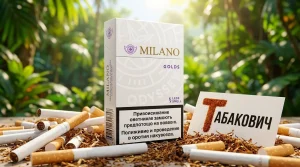 Milano Odyssey Golds · Милано одиссей голдс — в наличии оптом