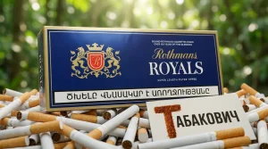 ROTHMANS ROYALS SUPER LENGTH · РОТМАНС РОЯЛС СУПЕР ЛЕНГС — в наличии оптом