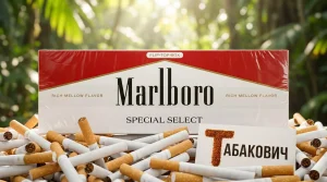 MARLBORO SPECIAL SELECT · МАЛЬБОРО СПЕШЛ СЕЛЕКТ — в наличии оптом